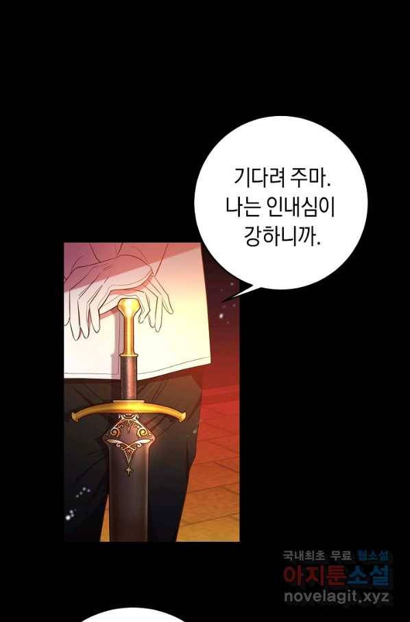 부드러운 폭군 30화 1