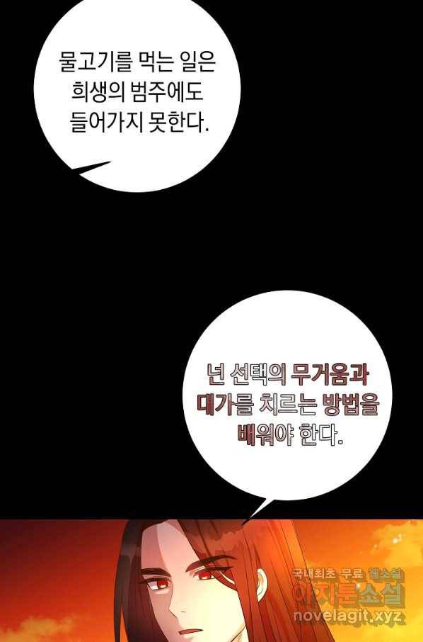 부드러운 폭군 30화 2