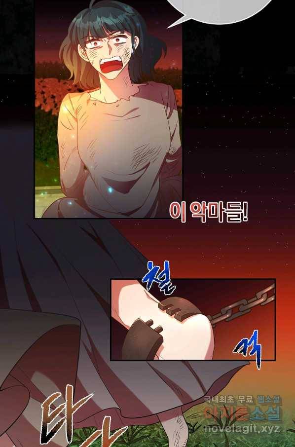 부드러운 폭군 30화 9