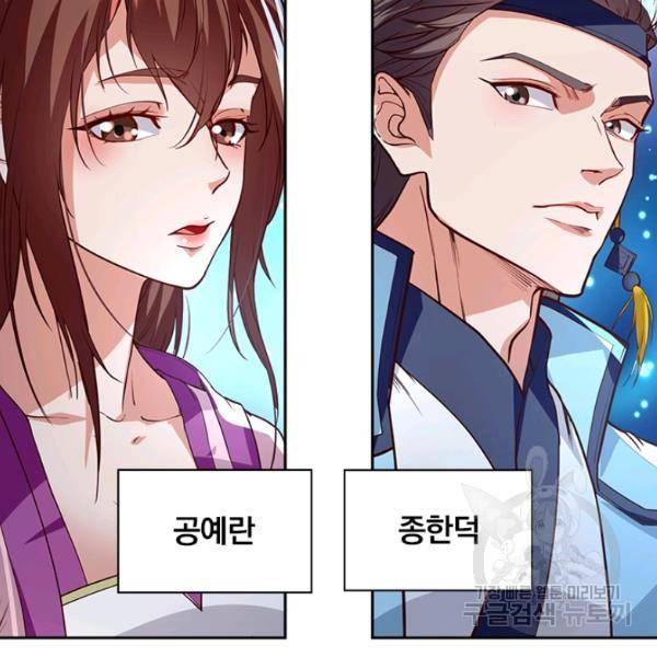 역천지존 86화 4