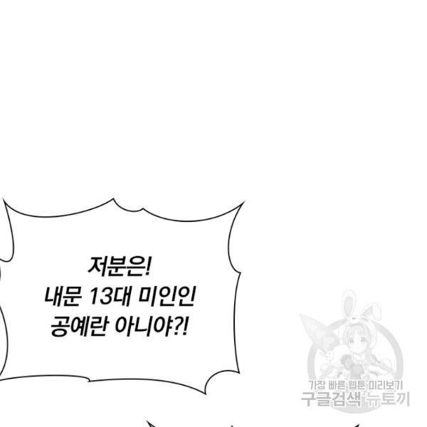 역천지존 86화 5