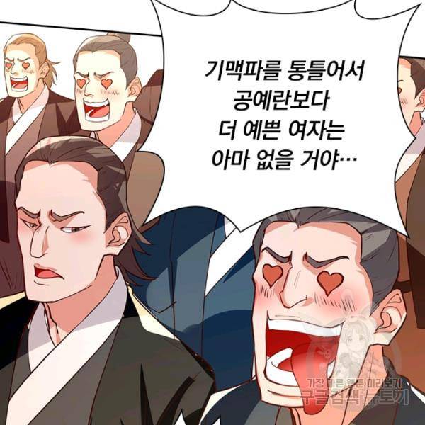 역천지존 86화 6