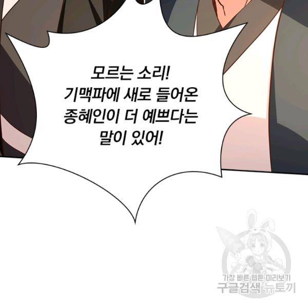 역천지존 86화 7