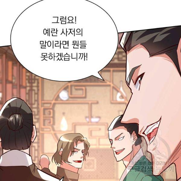 역천지존 86화 10