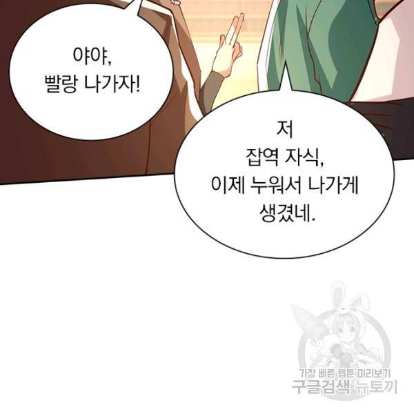 역천지존 86화 11