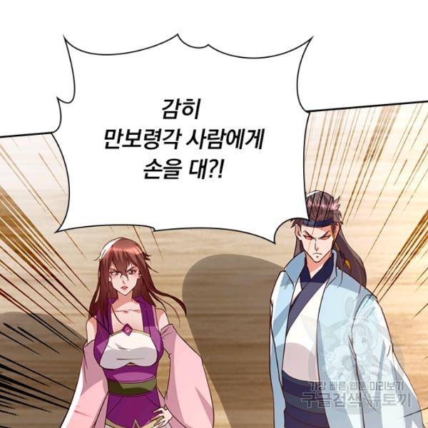 역천지존 86화 12