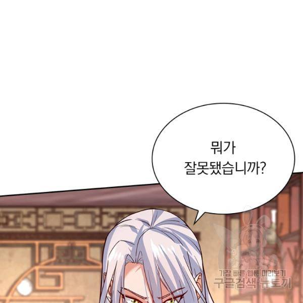 역천지존 86화 14