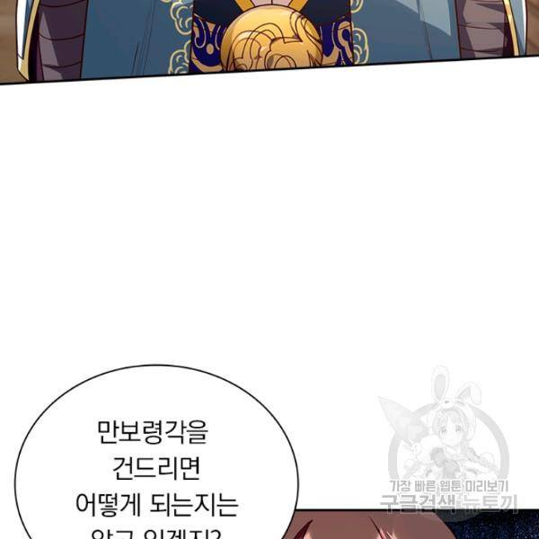 역천지존 86화 16