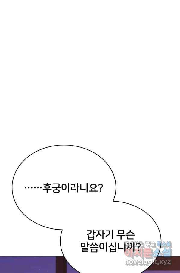 후궁계약 140화 1