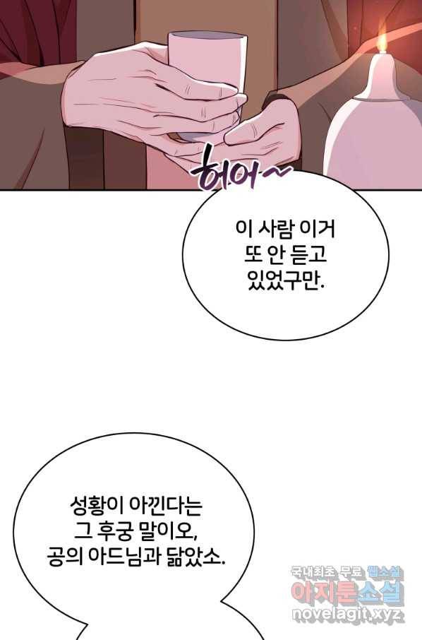 후궁계약 140화 3