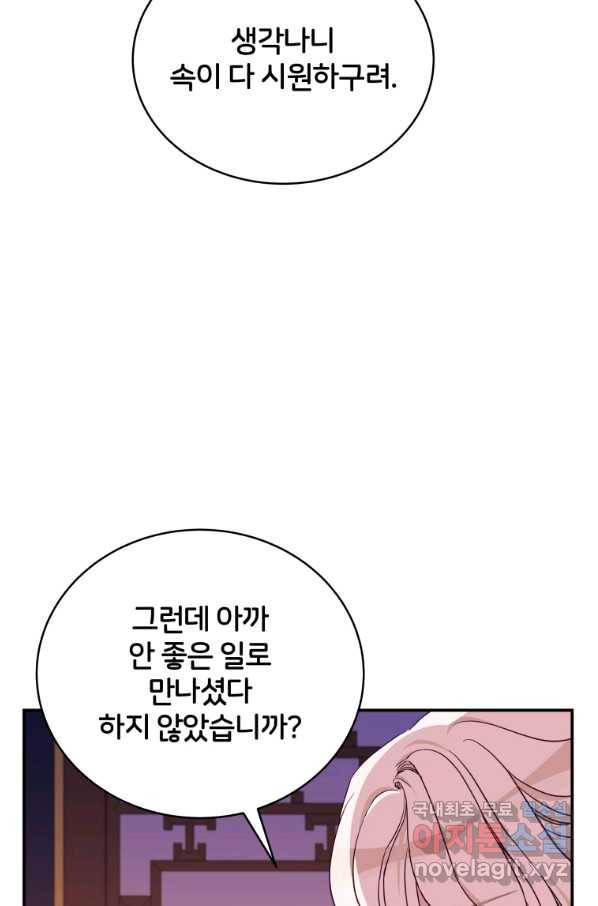 후궁계약 140화 5
