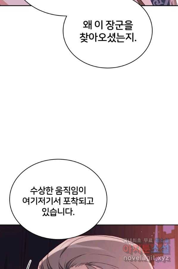 후궁계약 140화 9