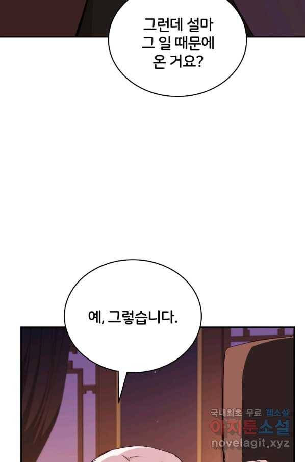 후궁계약 140화 11