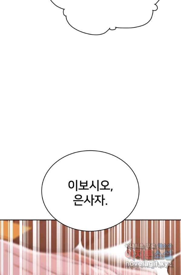 후궁계약 140화 13