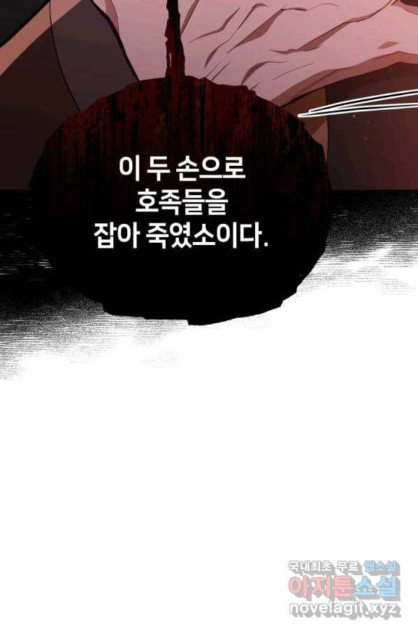 후궁계약 140화 17