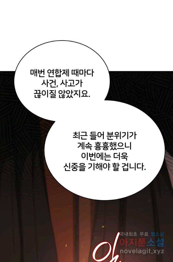 후궁계약 140화 18