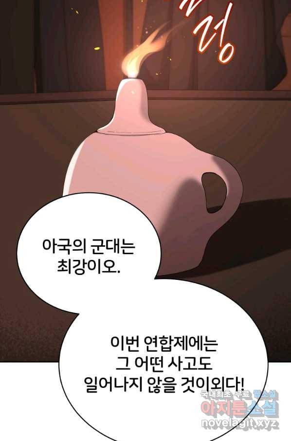후궁계약 140화 19