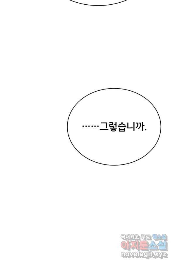 후궁계약 140화 20