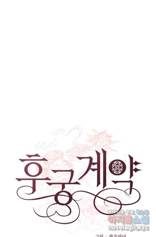 후궁계약 140화 23