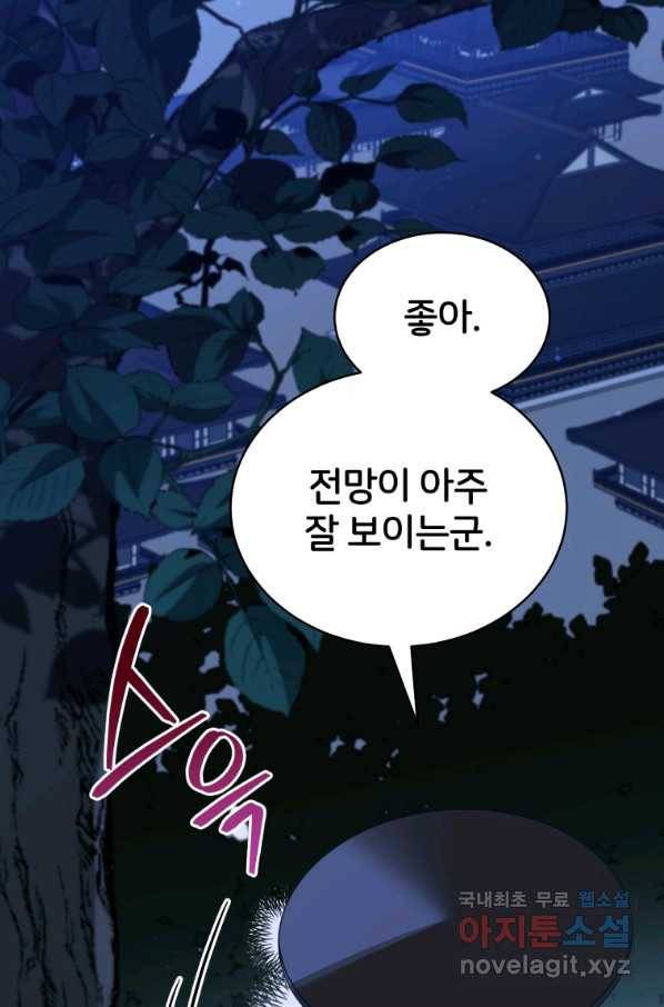 후궁계약 140화 25