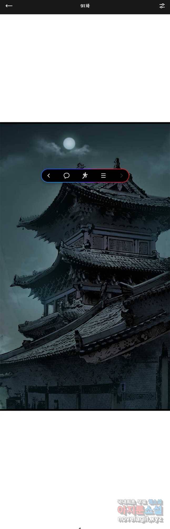강호표사 91화 1
