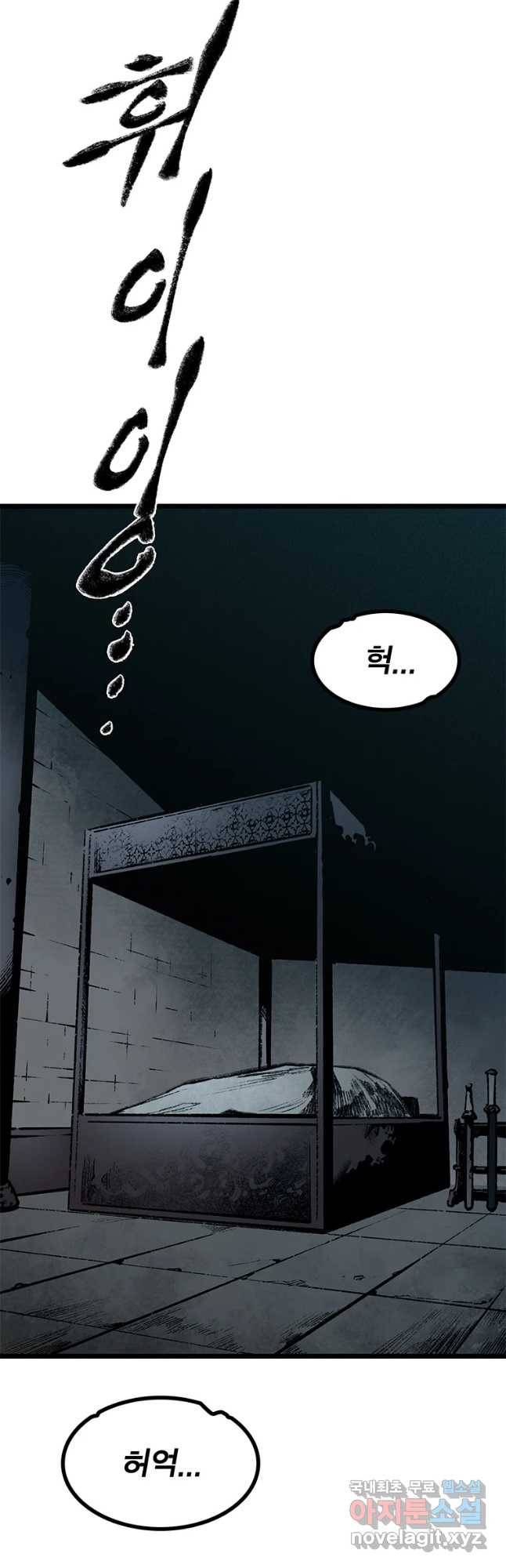 강호표사 91화 2