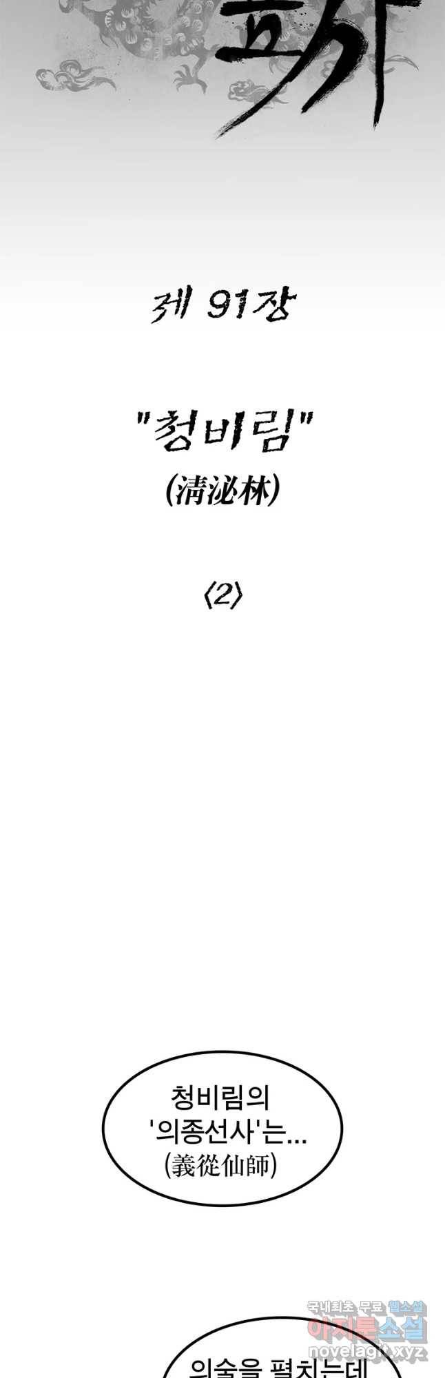 강호표사 91화 12