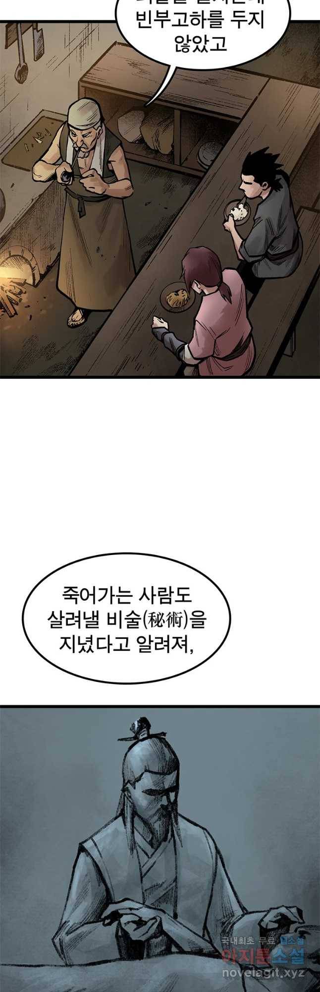강호표사 91화 13