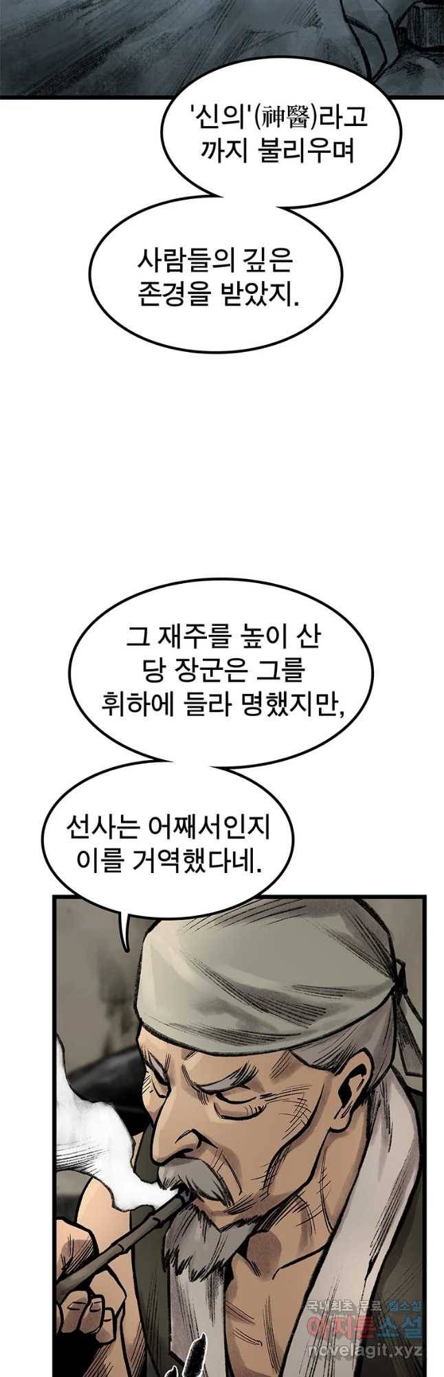 강호표사 91화 14