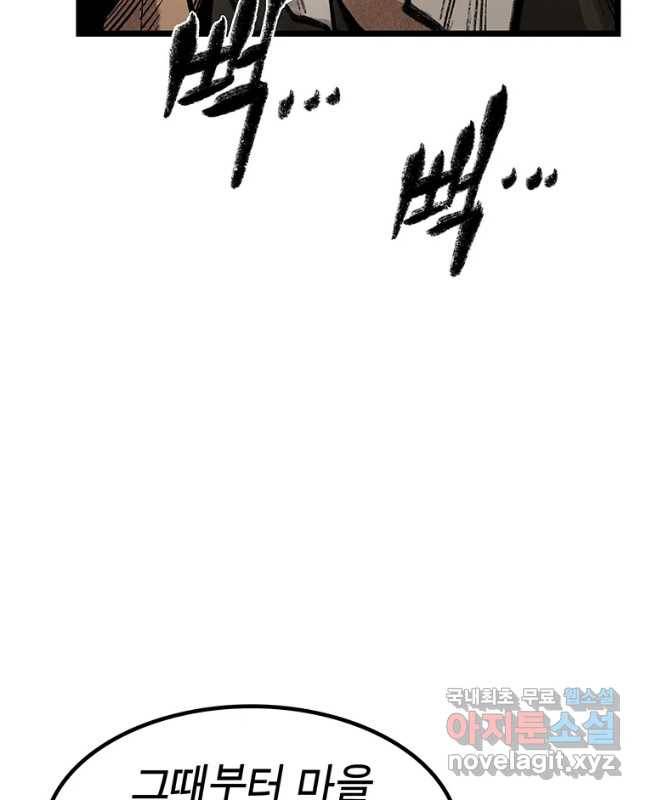 강호표사 91화 15