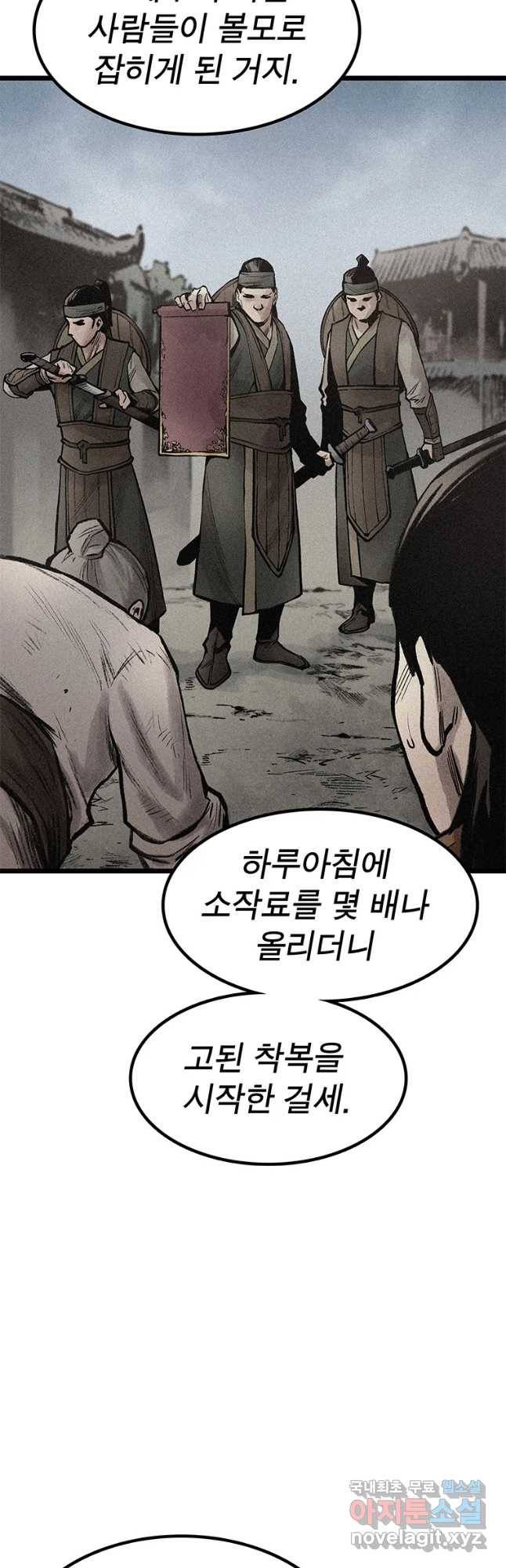 강호표사 91화 16