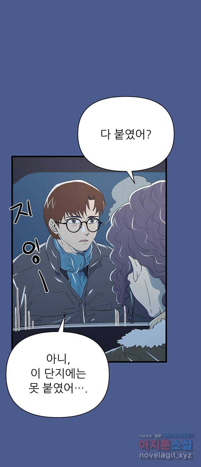 결백한 사람은 없다 42화 4