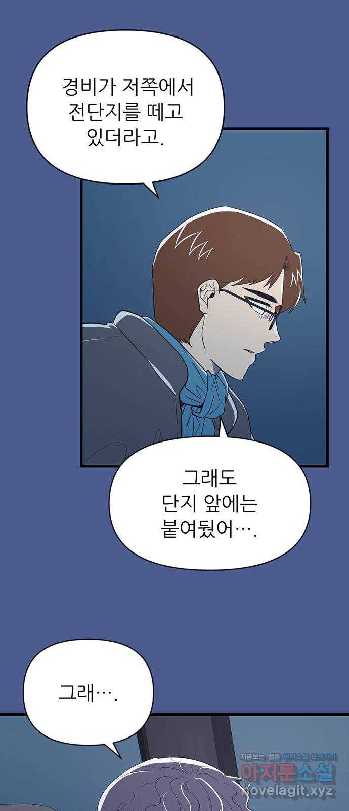 결백한 사람은 없다 42화 5