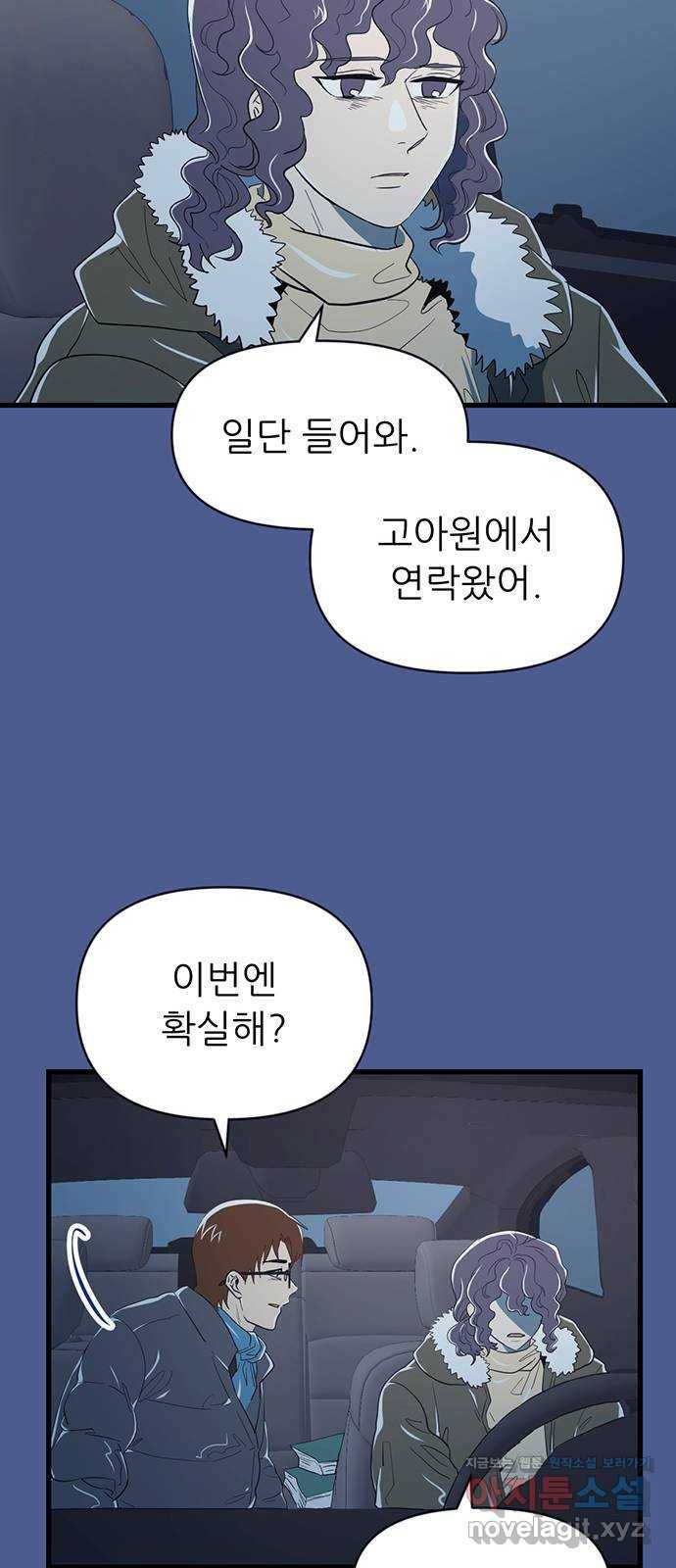 결백한 사람은 없다 42화 6