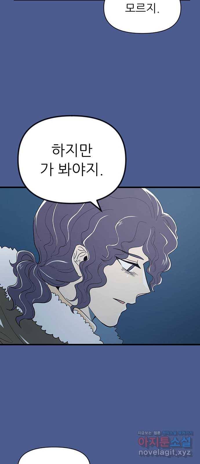 결백한 사람은 없다 42화 7