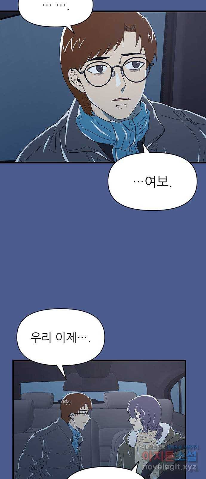 결백한 사람은 없다 42화 8