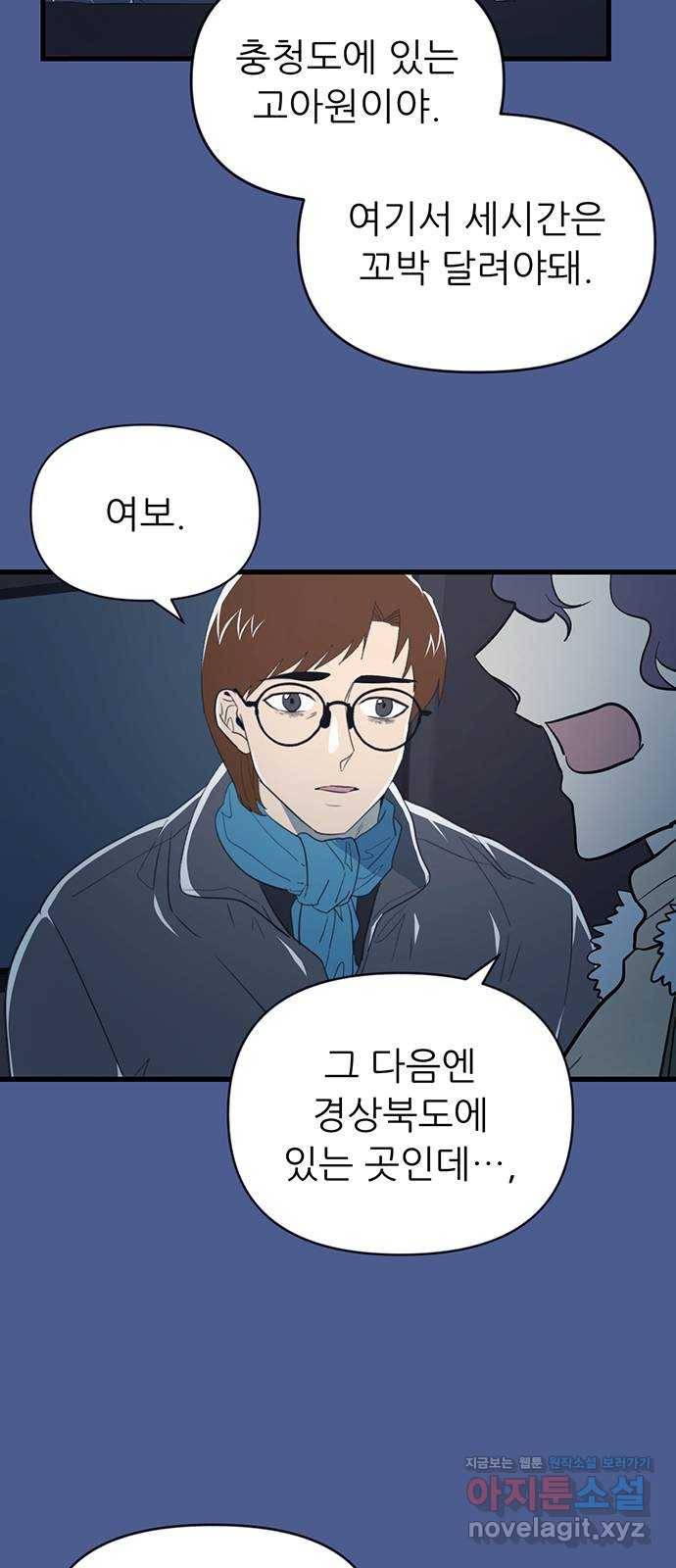 결백한 사람은 없다 42화 9