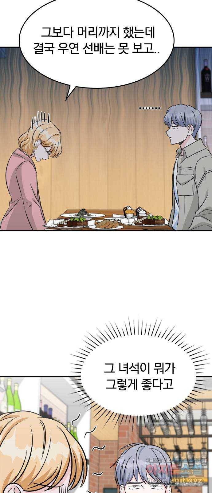 남주서치 21화 7