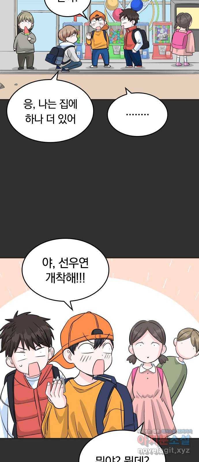 남주서치 21화 31