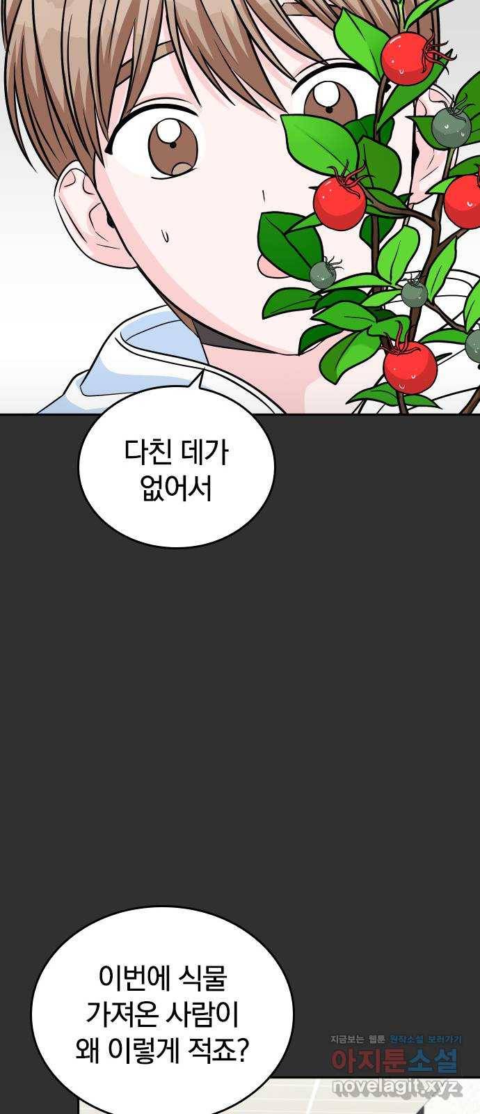 남주서치 21화 39