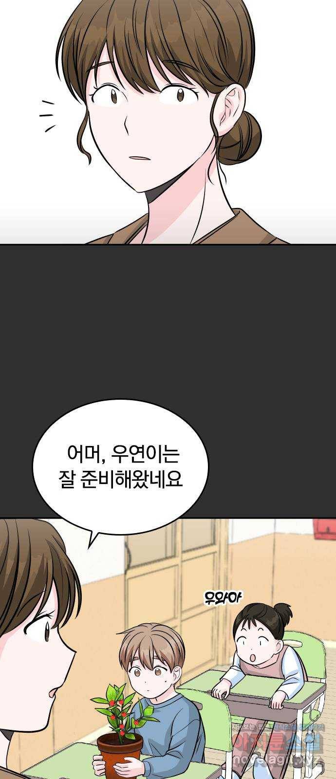 남주서치 21화 41