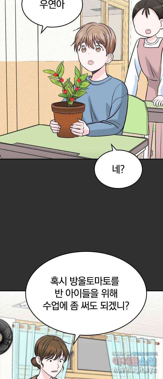 남주서치 21화 44