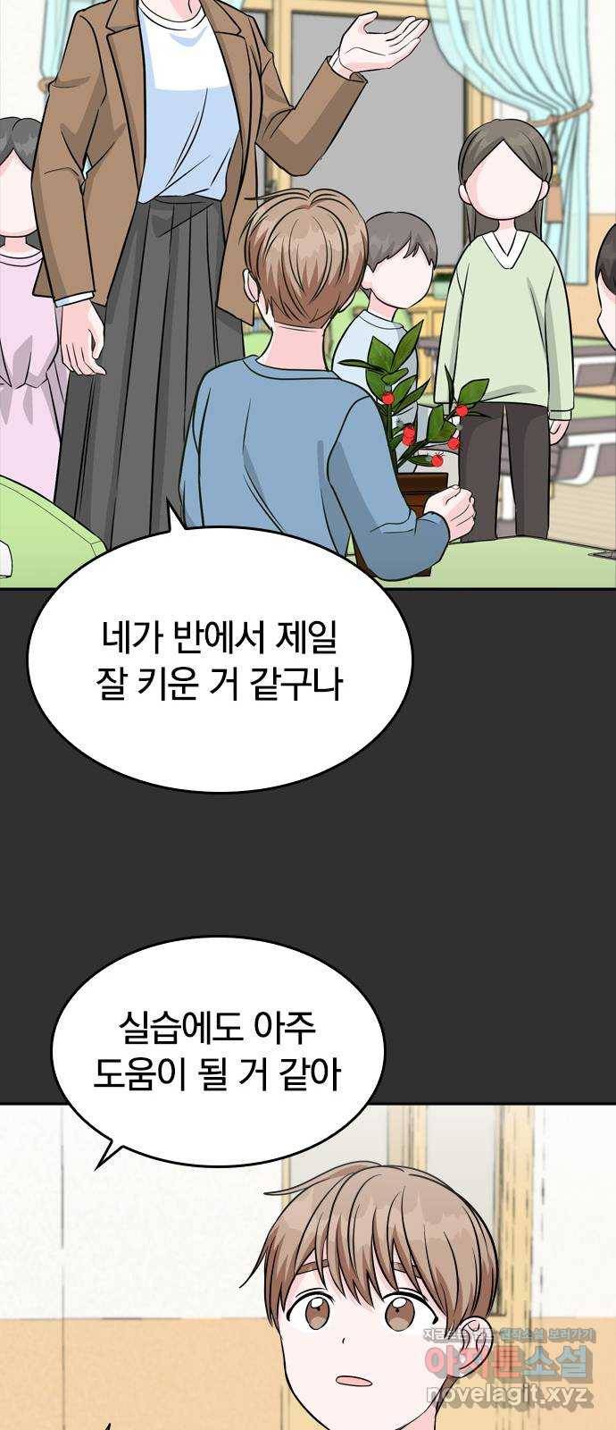 남주서치 21화 45
