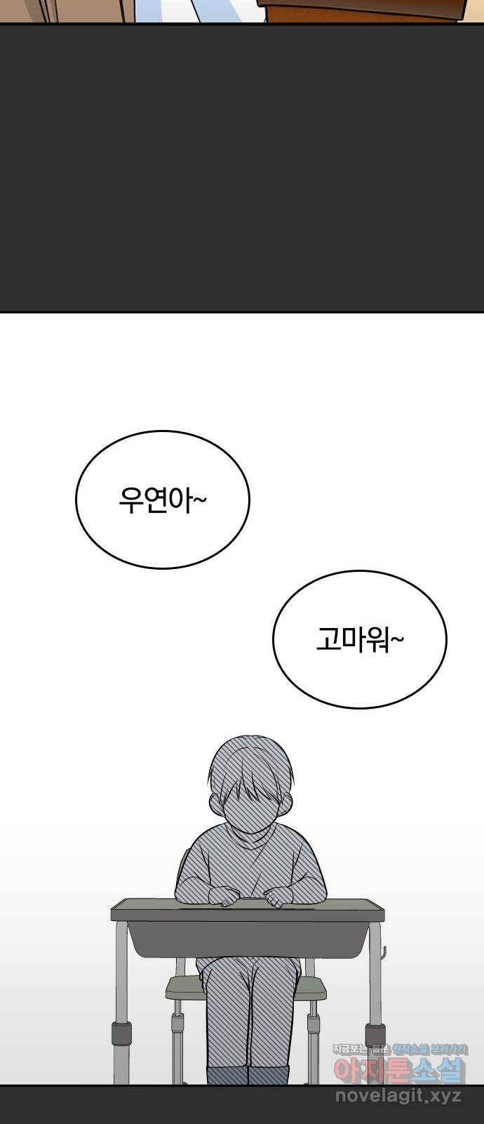 남주서치 21화 52