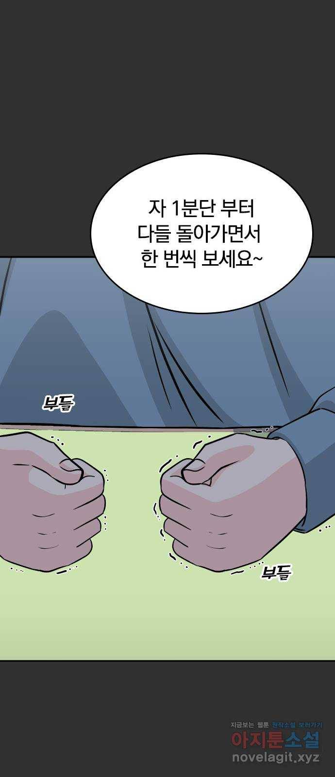 남주서치 21화 53