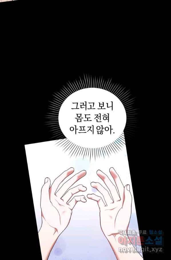 이번 생은 내가 주인입니다 10화 18