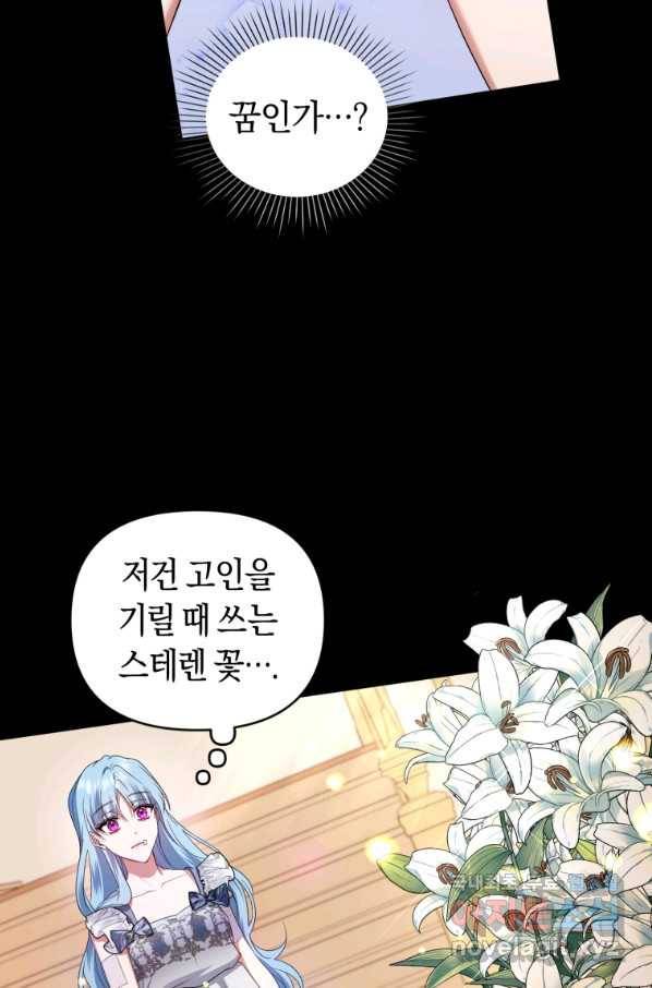 이번 생은 내가 주인입니다 10화 19