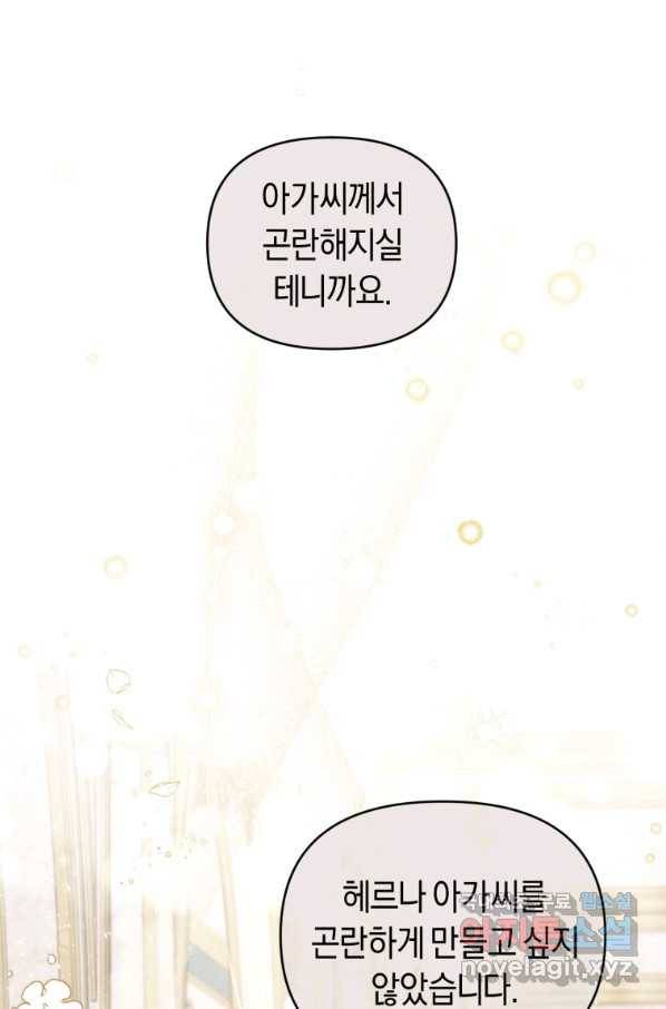 이번 생은 내가 주인입니다 17화 4