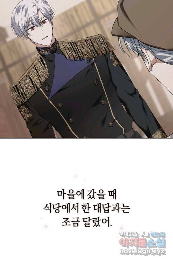 이번 생은 내가 주인입니다 17화 6