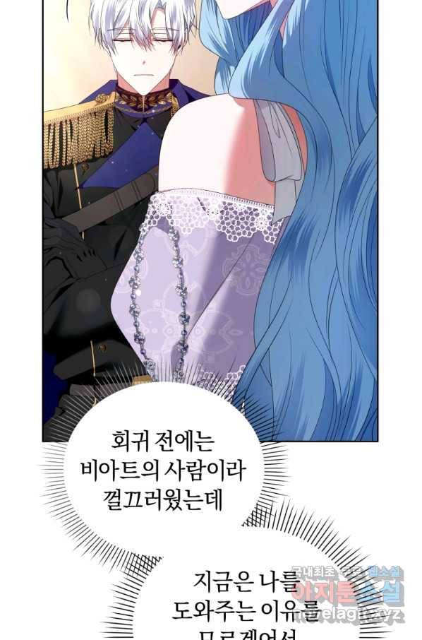 이번 생은 내가 주인입니다 17화 10